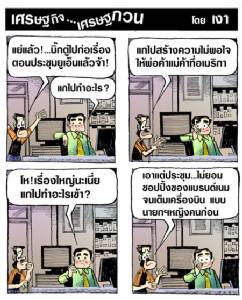 บิ๊กตู่ไปก่อเรื่อง ตอนประชุมยูเอ็น