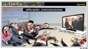 แค่เห็นภาพเดียว...อกแตกตายยกพรรคเลย
