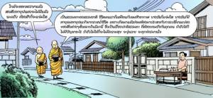 การ์ตูนธรรมะ
