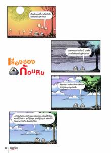 นิทาน : เรื่องของก้อนหิน