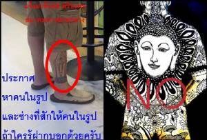 อย่า “สัก” แต่สวย ดูด้วยว่าลบหลู่ศาสนา!