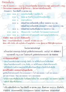“ยิ่งคุย ยิ่งใกล้ ยิ่งได้บุญ” งานเดิน-วิ่งการกุศล เพื่อครอบครัวไทย ครั้งที่ 4