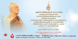 ภาคโลหิตแห่งชาติ จ.สงขลา ชวนคนไทยรวมบริจาคเลือดตลอดเดือนตุลาคม