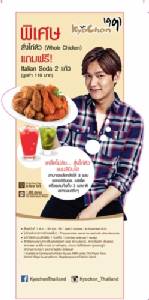 โปรโมชั่นไก่ตัวจาก “เคียวโชน”