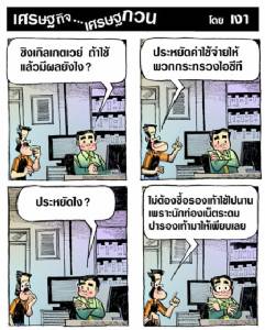 ซิงเกิลเกตเวย์ ช่วยพวกไอซีทีประหยัด