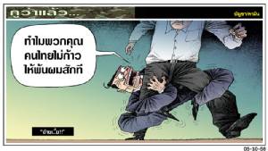 “อ้ายเ...ี้ย!!”