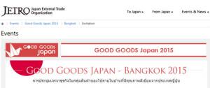 "เจโทร" คัดสุดยอด SMEsญี่ปุ่น ออกงานเจรจาธุรกิจ