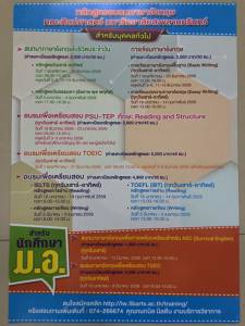 ม.อ.หาดใหญ่จัดโครงการบริหารวิชาการ ประจำปี 2559 “หลักสูตรอบรมภาษาอังกฤษ”