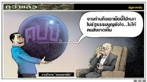 งานท้าทาย “จอมหมกเม็ด”