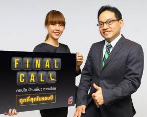 ไม่รอมาตรการ AP ส่งแคมเปญกระตุ้นกำลังซื้อลดสูงสุด 4 ล้านบาท