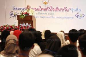 “ป๋าเปรม” เปิดโครงการสานใจไทยสู่ใจใต้ฯ ย้ำศาสนาต่างแต่ต้องแทนคุณแผ่นดิน