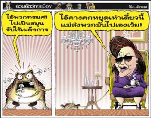ไอ้พวกทรยศ!