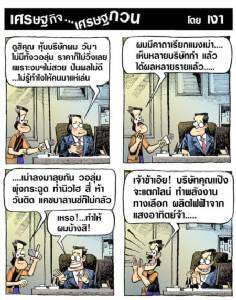 คาถาเรียกเม่า