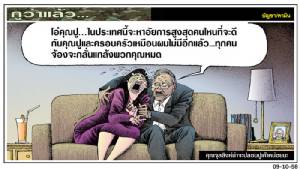 คุณจุลสิงห์น่าจะปลอบปูเค้าหน่อยนะ
