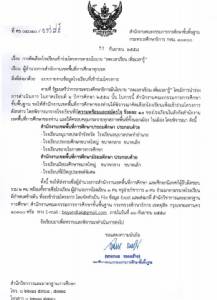 60 ล้านบาท ส่งเสริมนโยบาย “ลดเวลาเรียน เพื่มเวลารู้”**