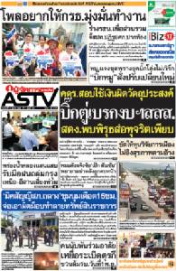 คตร.สอบใช้เงินผิดวัตถุประสงค์บิ๊กตู่เบรกงบสสส.สตง.พบพิรุธส่อทุจริตเพียบ