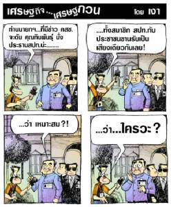 ทินพันธุ์ ประธาน สปท.?