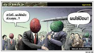 ไข่สองสี...ในสภาขับเคลื่อน