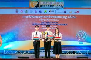 ทีมคณะเศรษฐศาสตร์ จุฬาฯ คว้าถ้วยรางวัลเพชรยอดมงกุฎ ครั้งที่ 7