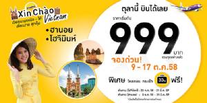 “นกแอร์” ชวนบินไปเวียดนาม อัดโปรฯราคาพิเศษเริ่มต้น 999 บาท
