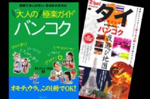 ห้องสมุดญี่ปุ่นสั่งเก็บหนังสือ “ย่ำราตรีเมืองไทย” หลังพบเนื้อหาวาบหวิวเกิน (ชมคลิป)