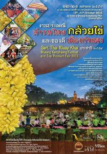 ชวนชมต้นกล้วยไข่ยักษ์! ใหญ่สุดในไทย ที่งาน “สารทไทยกล้วยไข่เมืองกำแพง”