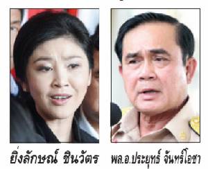 ดีเด็ด"ยิ่งลักษณ์"ถล่มคสช.!!