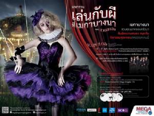 มหกรรมเล่นกับผีที่ “เมกา บางนา”