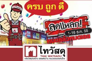 ไทวัสดุจัด SME Fair หนุนผู้ประกอบการท้องถิ่น
