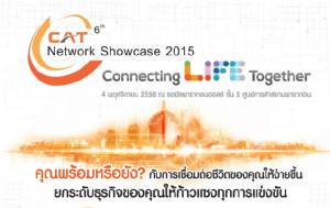 CAT ผู้นำด้านการบริการโทรคมนาคม เตรียมจัดงานใหญ่ CAT Network Showcase 2015