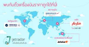 เผยสายการบินที่มีตั๋วถูกที่สุดในไทย