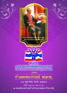 เปิดตัวสภาวิชาชีพ นสพ.ภูมิภาค จัดเสวนาควรหวังอะไรใน รธน.ใหม่
