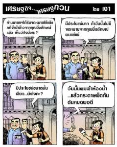 จดหมายเจ๊ปู มีประโยชน์กับลุงตู่