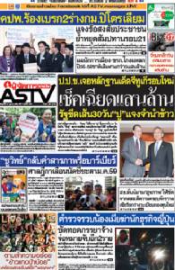 ป.ป.ช.เจอหลักฐานเด็ดจีทูเก๊รอบใหม่ เช็กเฉียดแสนล้าน รัฐขีดเส้น30วัน“ปู”แจงจำนำข้าว