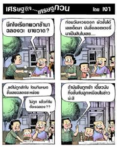 ถูกหวยกิน ทำไมต้องฉลอง