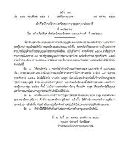 คสช.เบรก “นัฑ ผาสุข” นั่งเลขาฯสภา “จันทร์เพ็ญ” รักษาการแทน