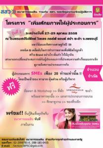 ข่าวดี  เปิดรับเข้าโครงการ "เพิ่มศักยภาพให้ผู้ประกอบการ SMEs"รุ่น 2 ฟรี!
