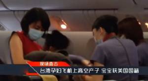 ไชน่าแอร์ไลน์ ปรับแม่ท้องคลอดบนเครื่องฯ เหตุต้องเปลี่ยนเส้นทางบินฉุกเฉิน