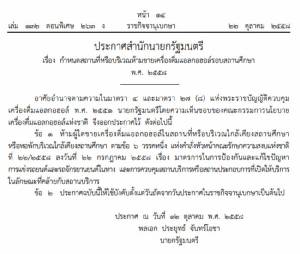 วัยรุ่นรู้ไว้! “ประยุทธ์” ประกาศห้ามขาย “เหล้า-เบียร์” ถึงหอพักใกล้สถานศึกษา มีผลพรุ่งนี้