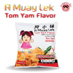 ใหม่ “อาหมวยเล็ก” ปลาหมึกแผ่นอบกรอบ รสต้มยำ!
