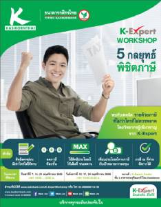 ฟรี! สัมมนา "5 กลยุทธ์พิชิตภาษี"