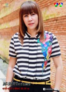 “ตุ๊กตา” ชวนแฟนละครดู “ตะพดโลกันตร์”