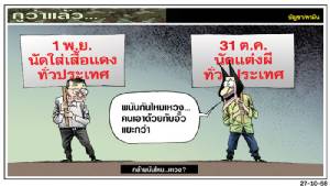 กล้าพนันไหม...เหวง?