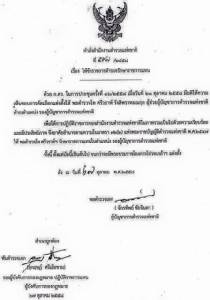“บิ๊กแป๊ะ” ลงนามตั้ง “ศรีวราห์” นั่ง รรท.รอง ผบ.ตร.แล้ว