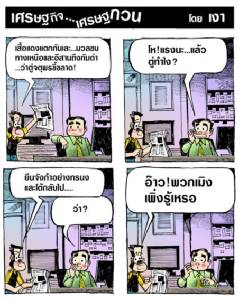 เมื่อถูกหาว่าขี้ขลาด จตุพรจึงตอบโต้ว่า....