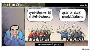 สำหรับความขัดแย้งนี้...ตู่สนับสนุน