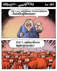 อ๊าว พี่ตู่เพิ่งรู้เหรอ?