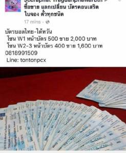 โพสต์ขายบัตร "ช้างศึก" ผ่าน FB โก่งราคา 4 เท่าตัว