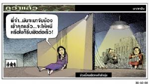 ช่วงนี้คนเชิดคงกำลังยุ่ง