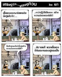 เสื้อแดงดิสเครดิตตู่